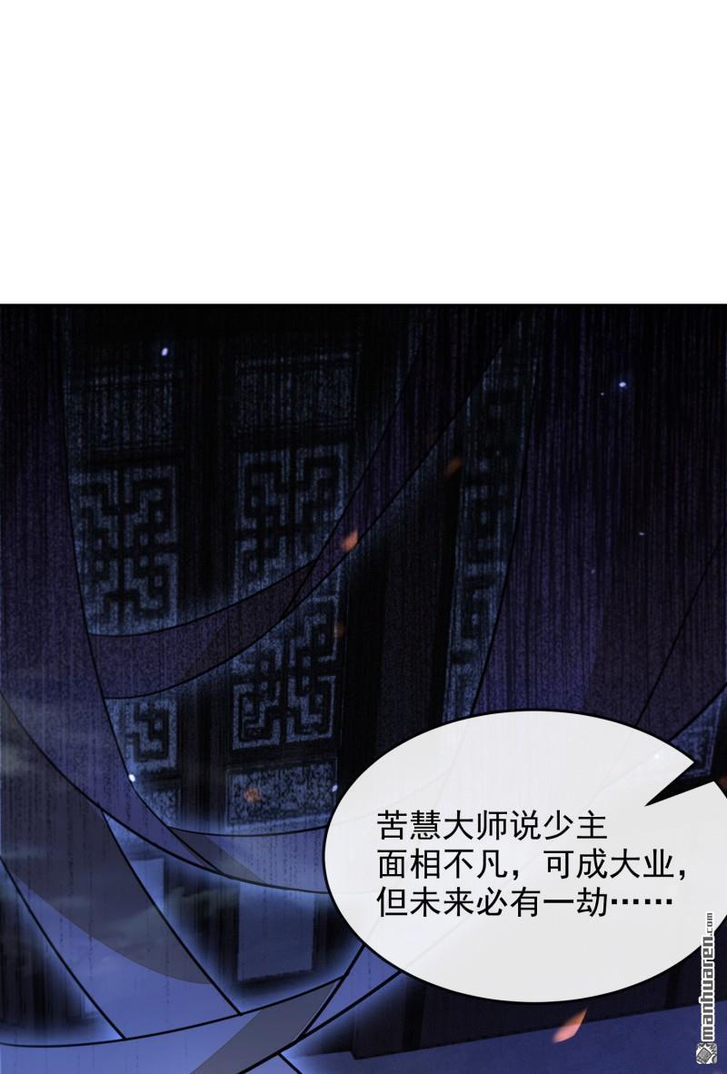 明将军之偷天换日第44话 指天论道