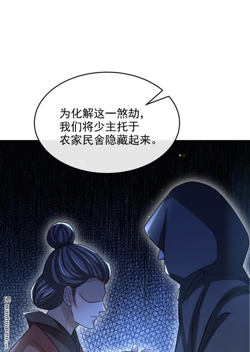 明将军之偷天换日第44话 指天论道