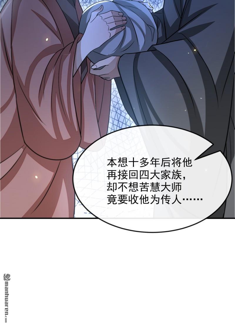 明将军之偷天换日第44话 指天论道