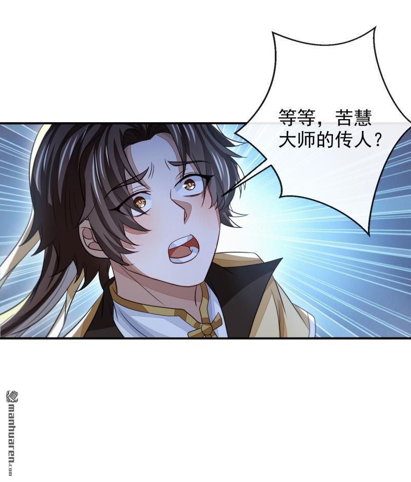 明将军之偷天换日第44话 指天论道