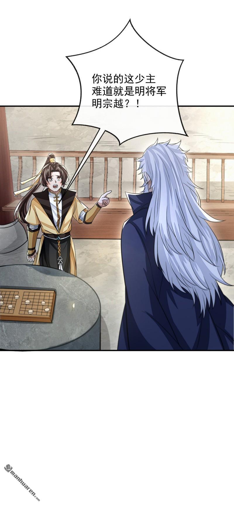 明将军之偷天换日第44话 指天论道