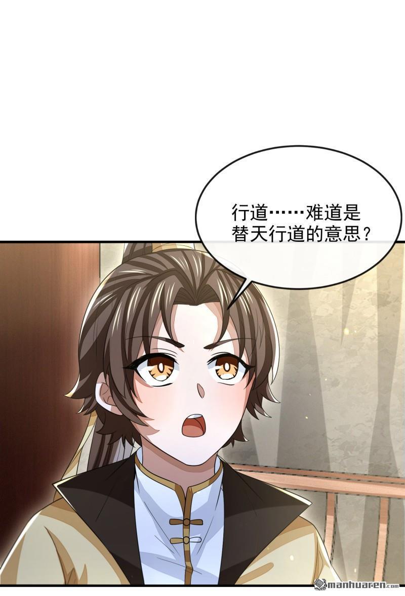 明将军之偷天换日第44话 指天论道