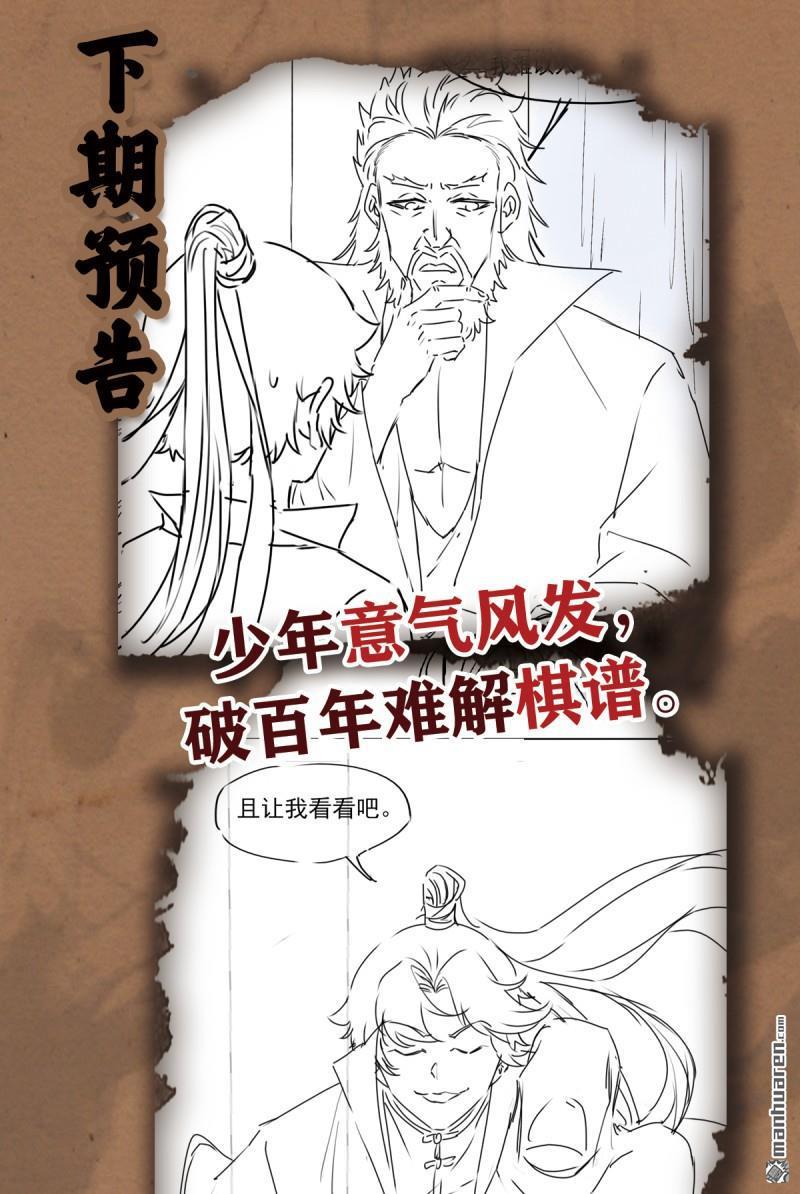 明将军之偷天换日第44话 指天论道