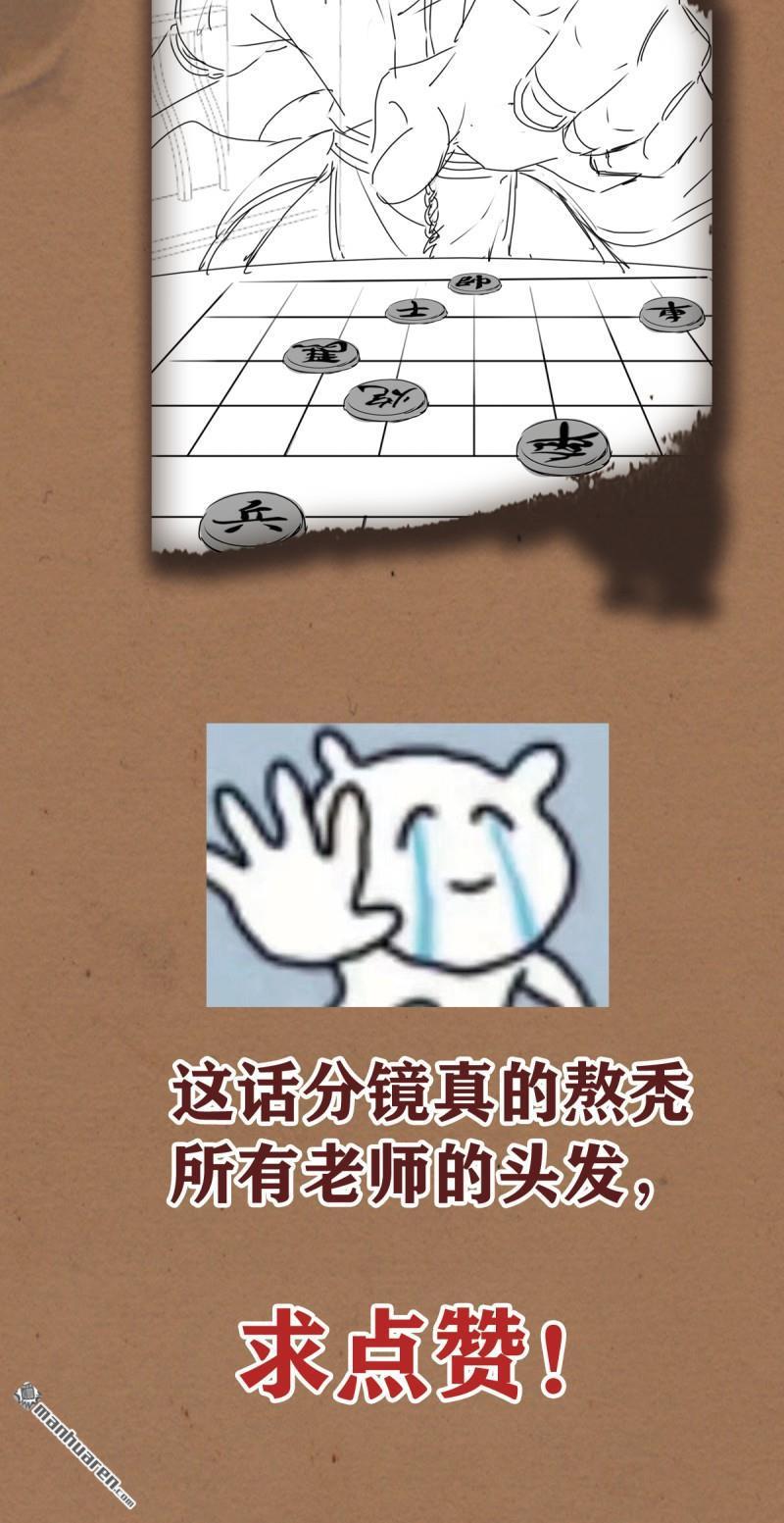 明将军之偷天换日第44话 指天论道