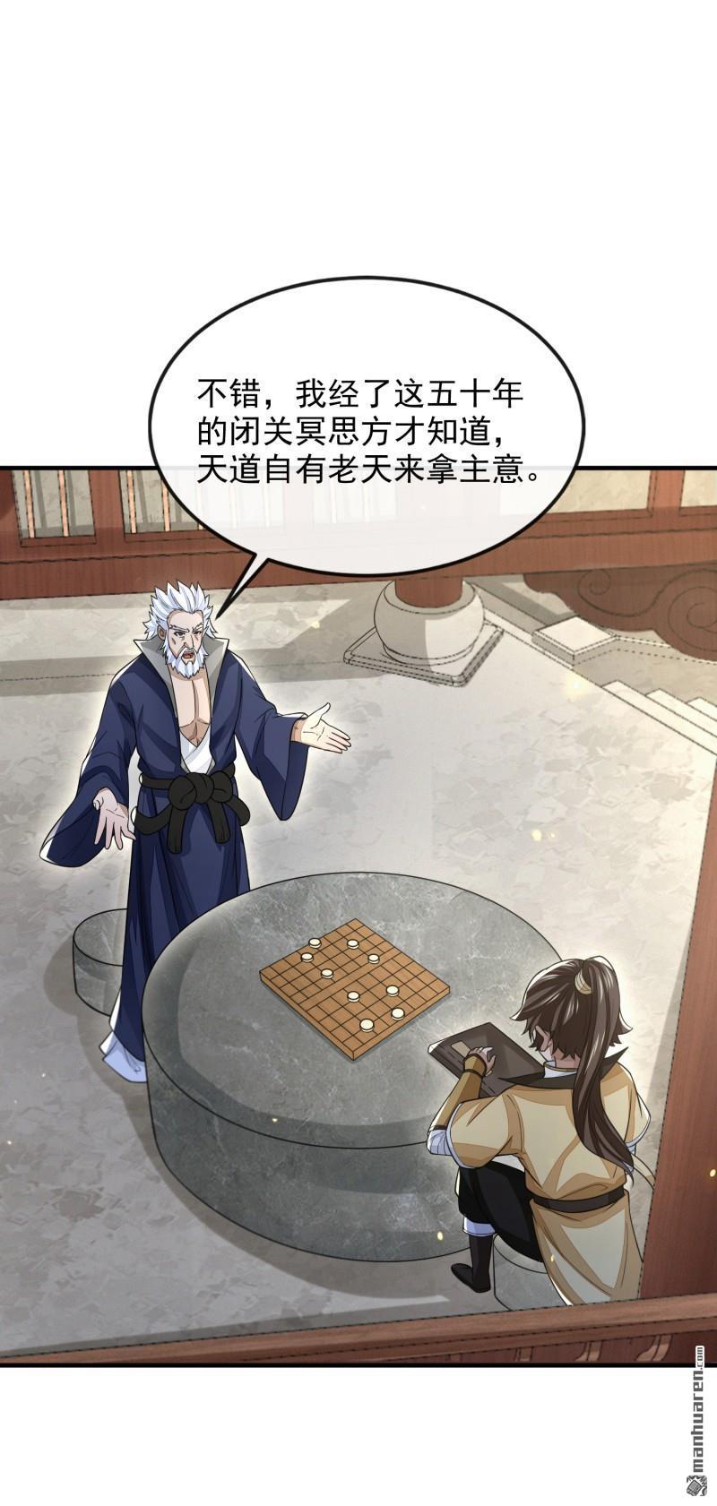 明将军之偷天换日第44话 指天论道