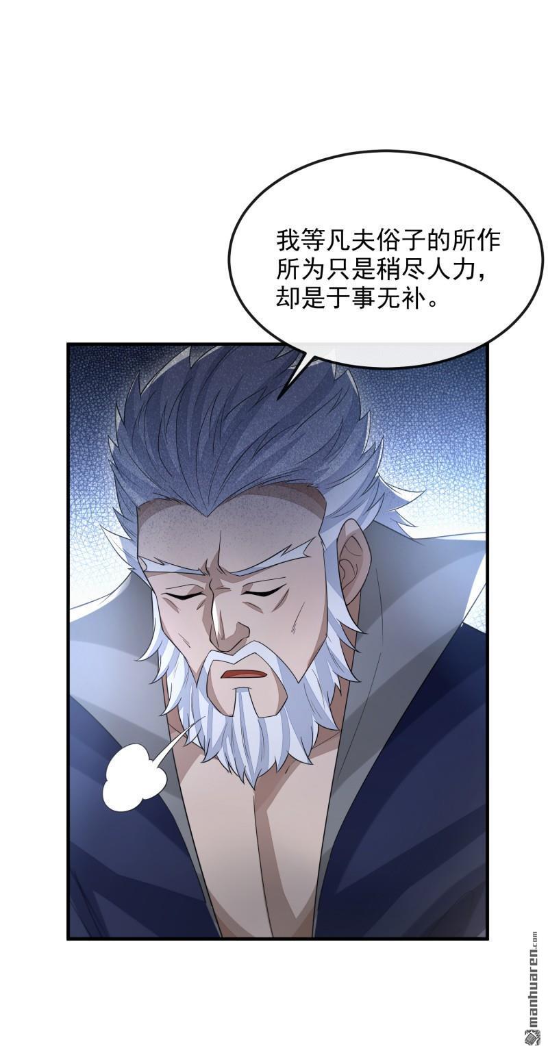 明将军之偷天换日第44话 指天论道