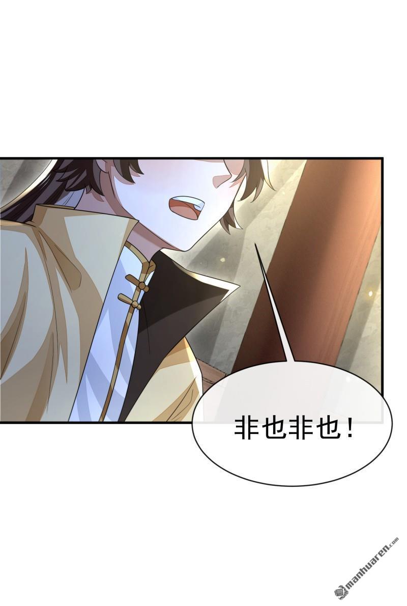 明将军之偷天换日第44话 指天论道