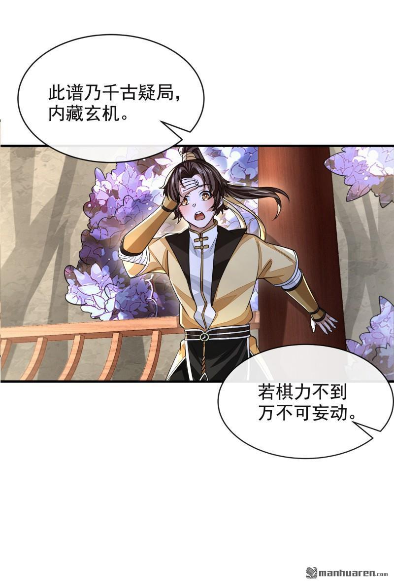 明将军之偷天换日第45话 蔷薇棋谱