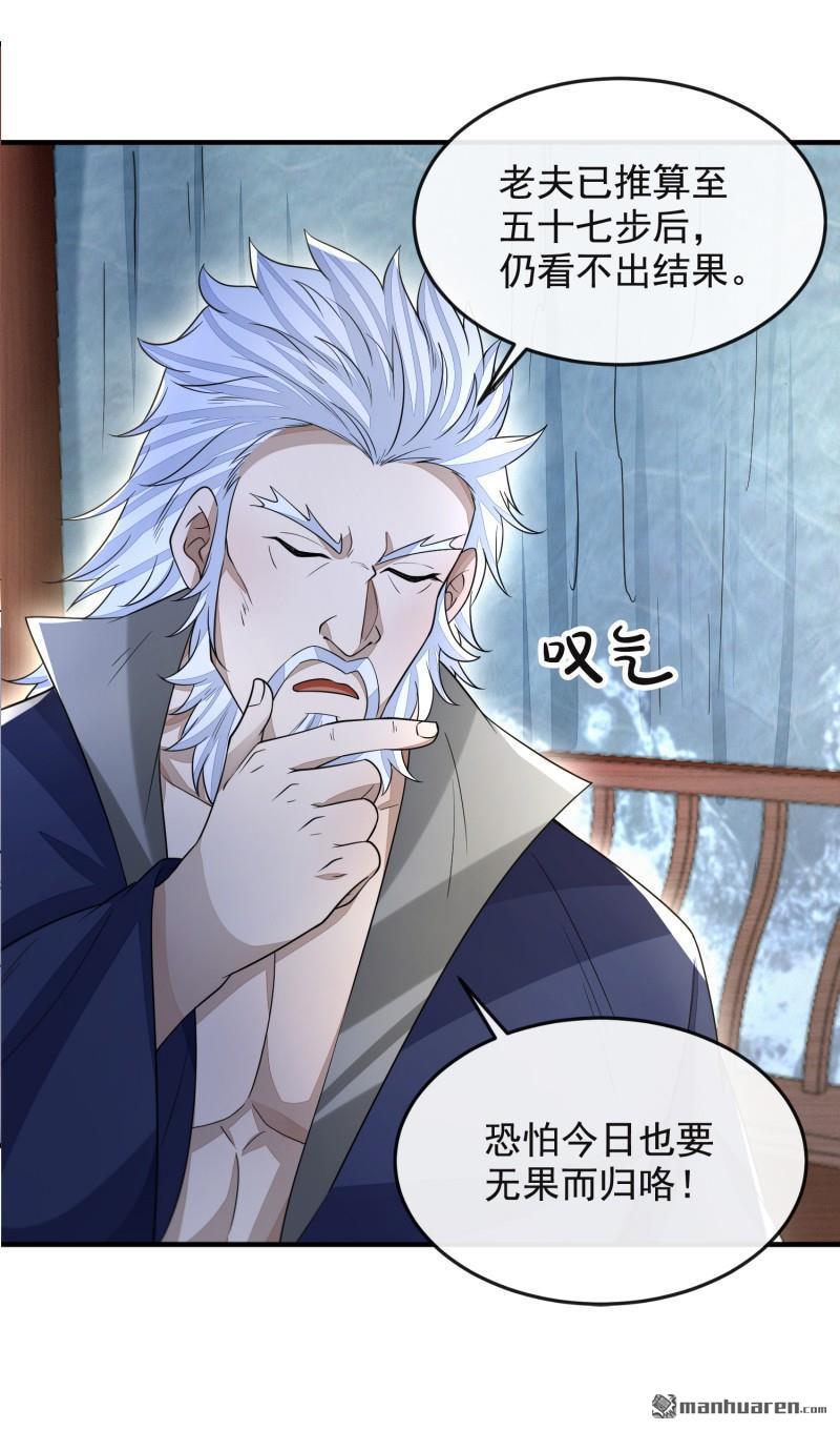 明将军之偷天换日第45话 蔷薇棋谱