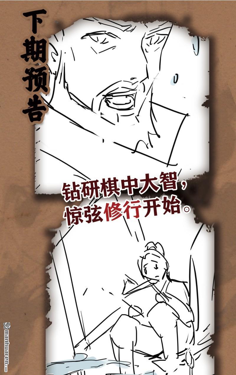 明将军之偷天换日第45话 蔷薇棋谱