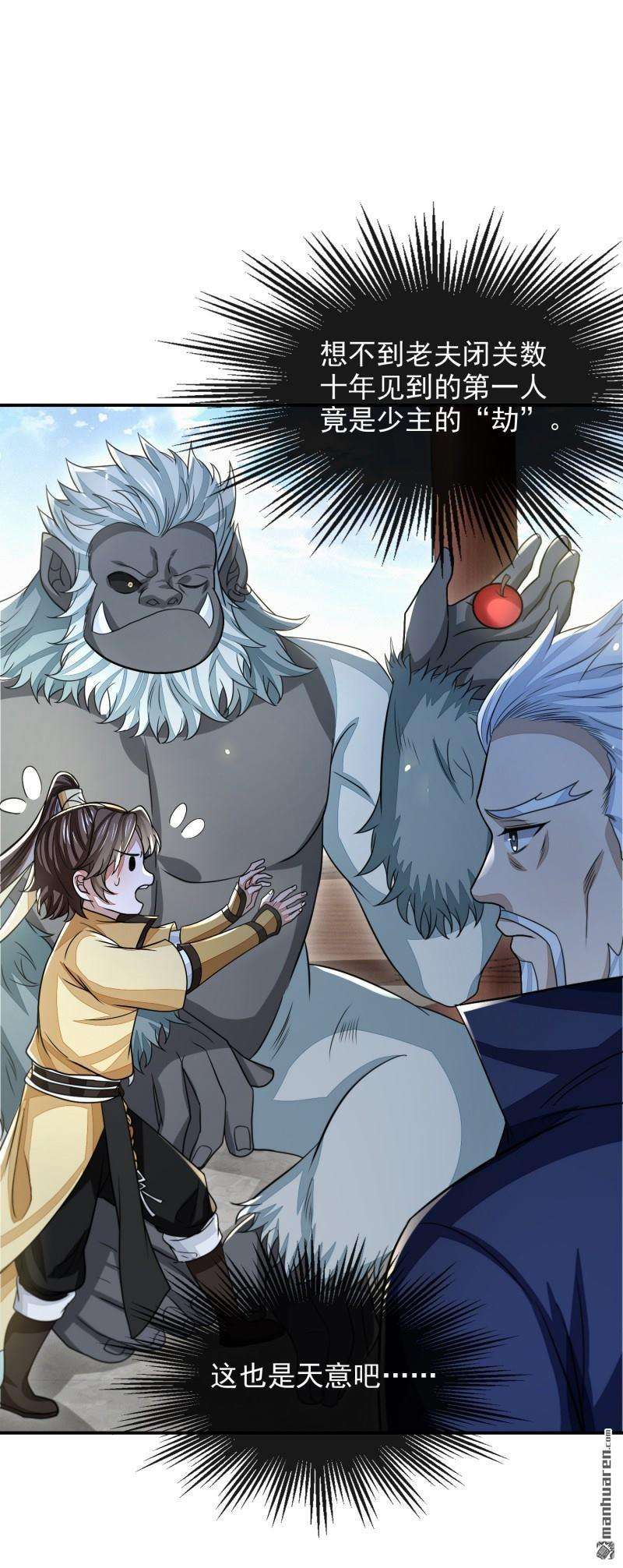 明将军之偷天换日第45话 蔷薇棋谱