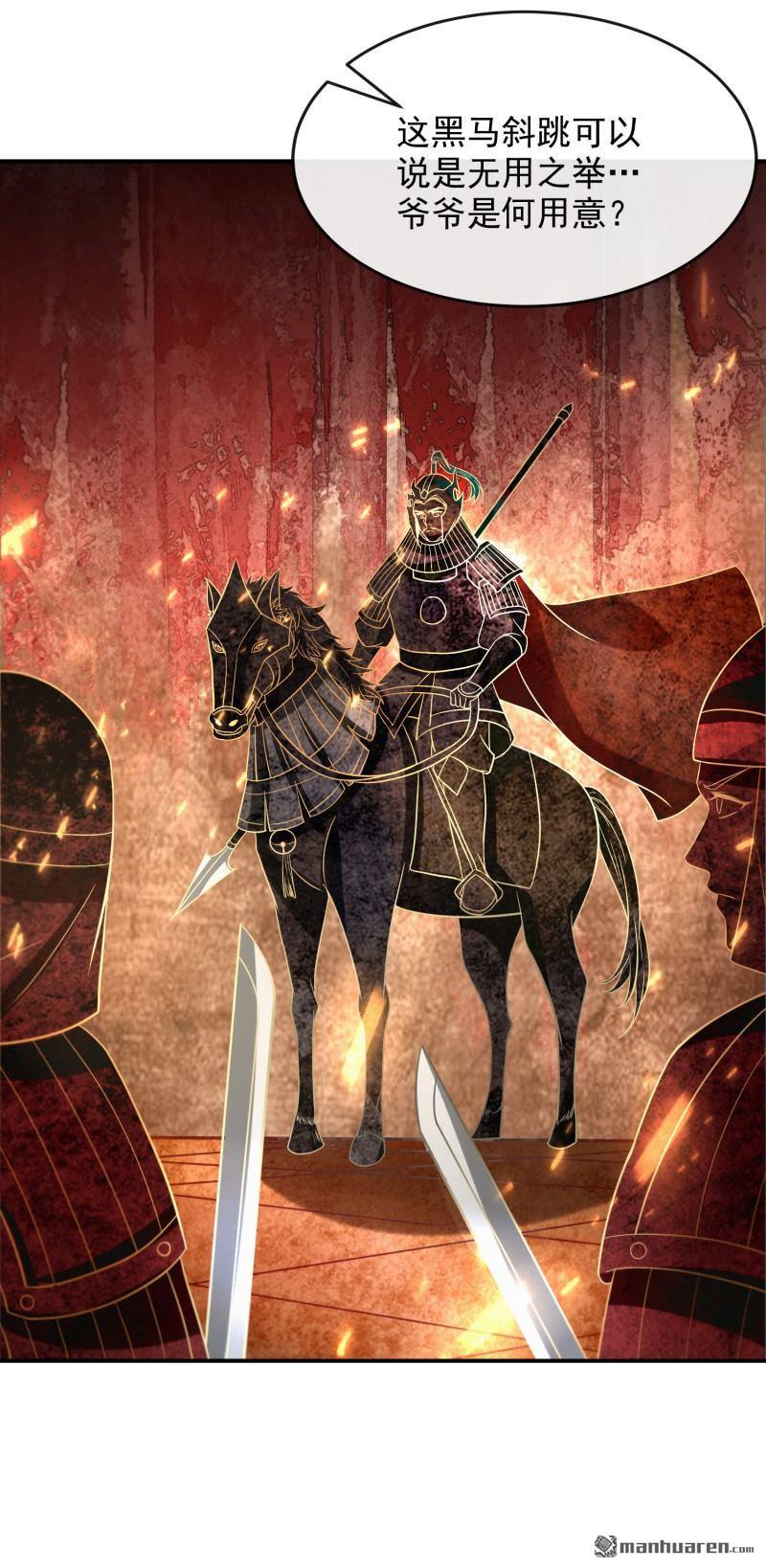 明将军之偷天换日第46话 弈天诀