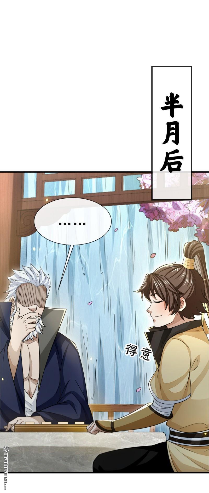 明将军之偷天换日第46话 弈天诀