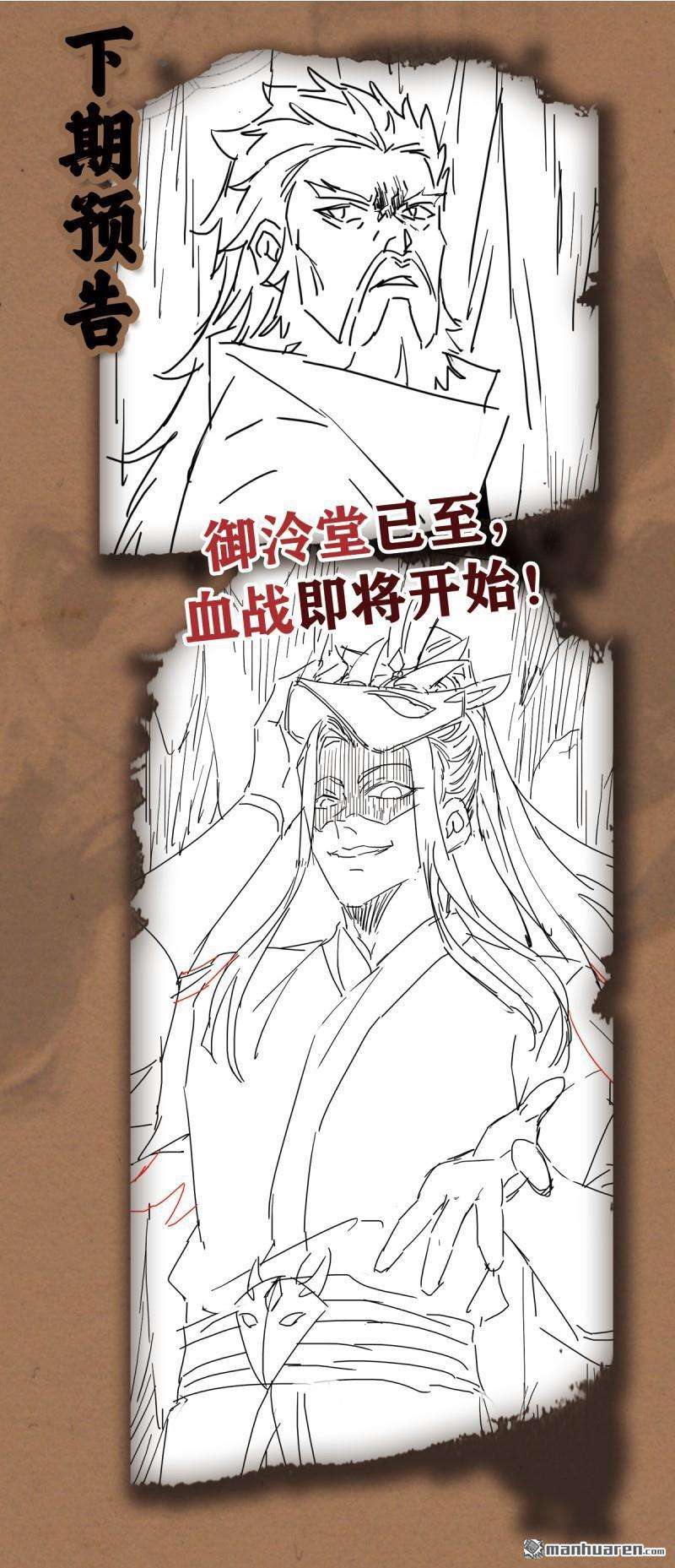 明将军之偷天换日第46话 弈天诀