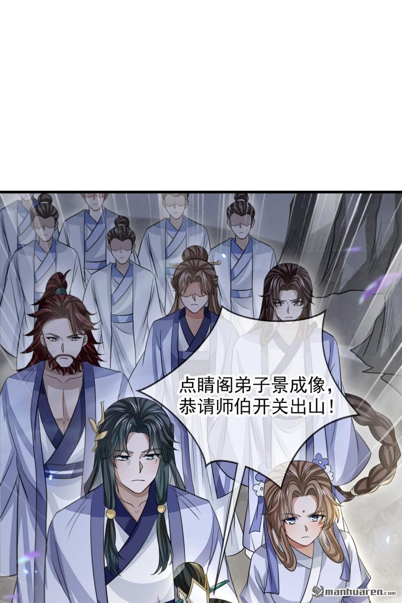 明将军之偷天换日第47话 行道大会