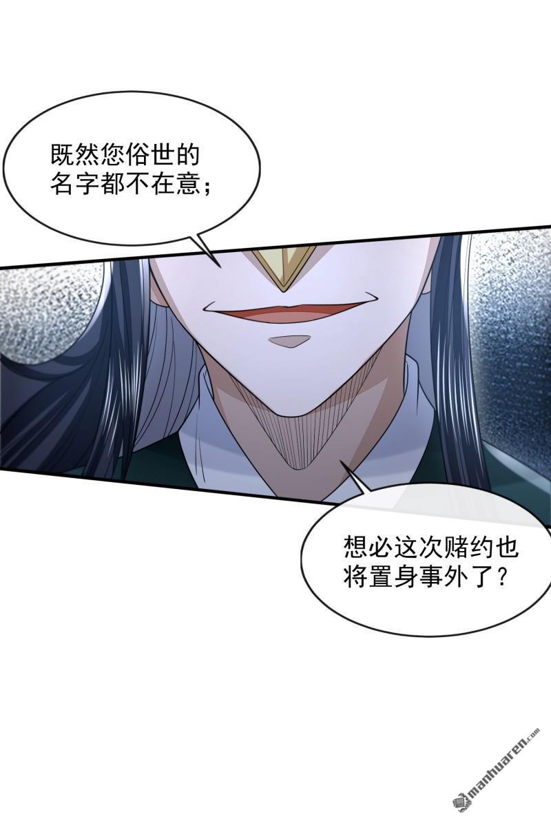 明将军之偷天换日第47话 行道大会