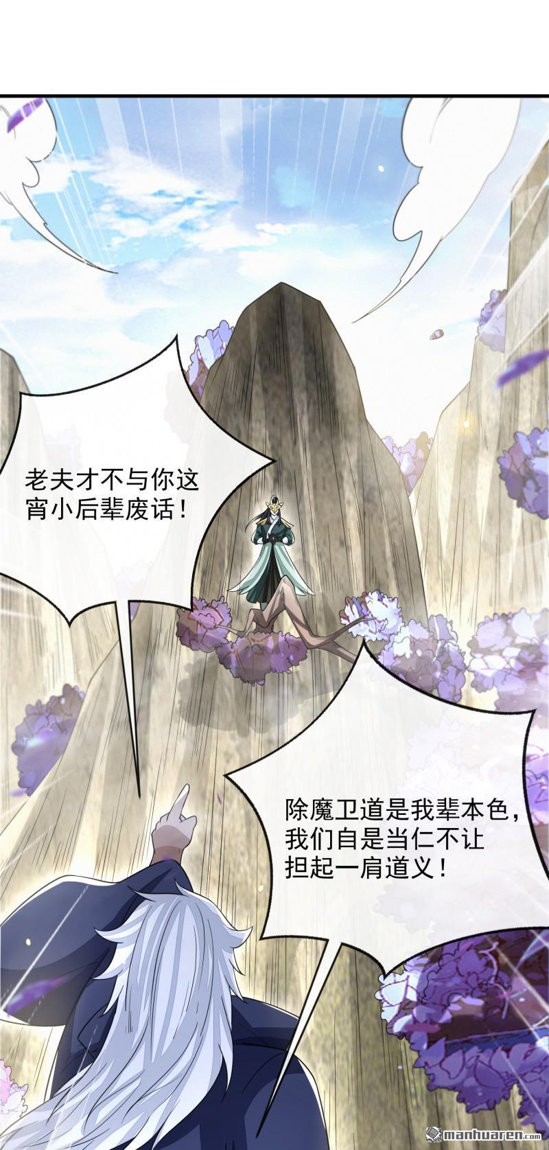 明将军之偷天换日第47话 行道大会