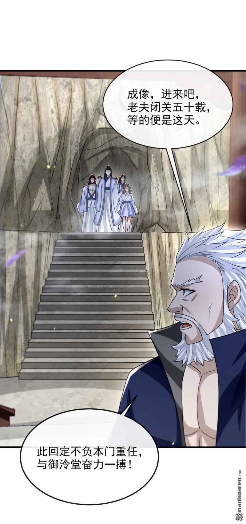 明将军之偷天换日第47话 行道大会