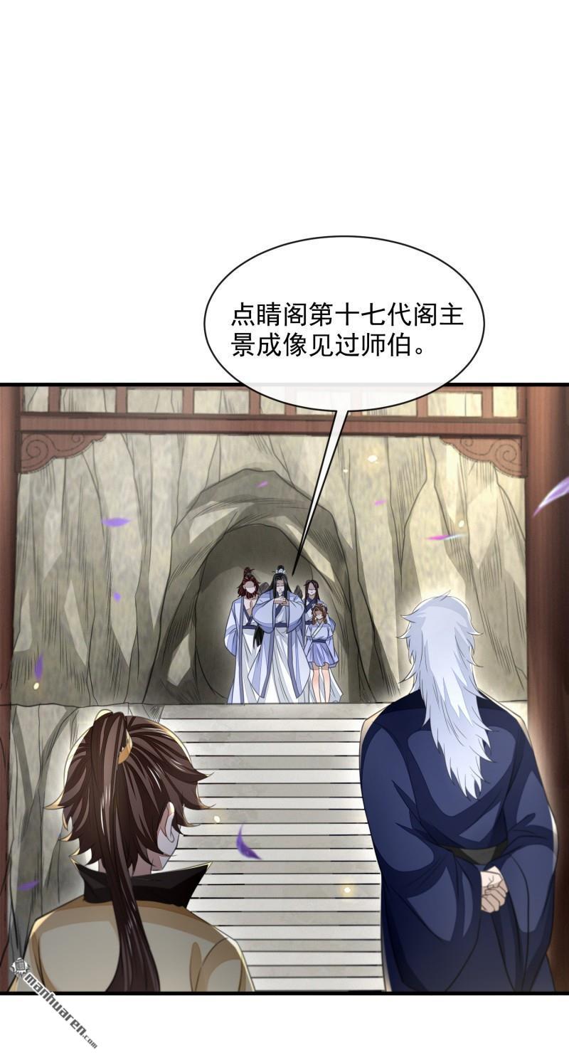 明将军之偷天换日第47话 行道大会