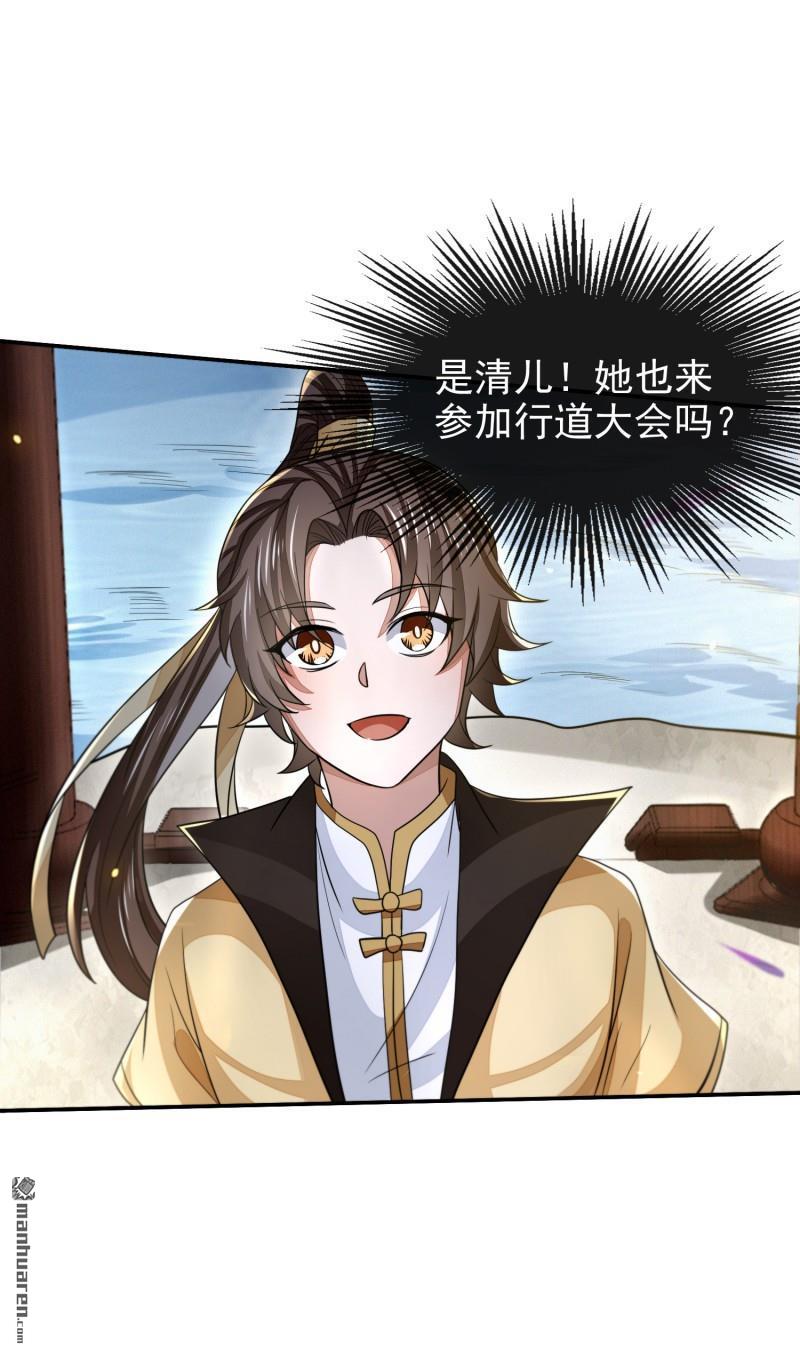 明将军之偷天换日第47话 行道大会