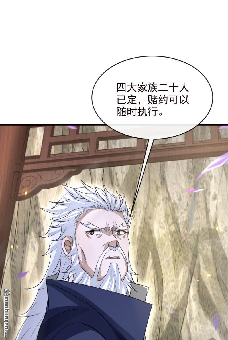 明将军之偷天换日第47话 行道大会