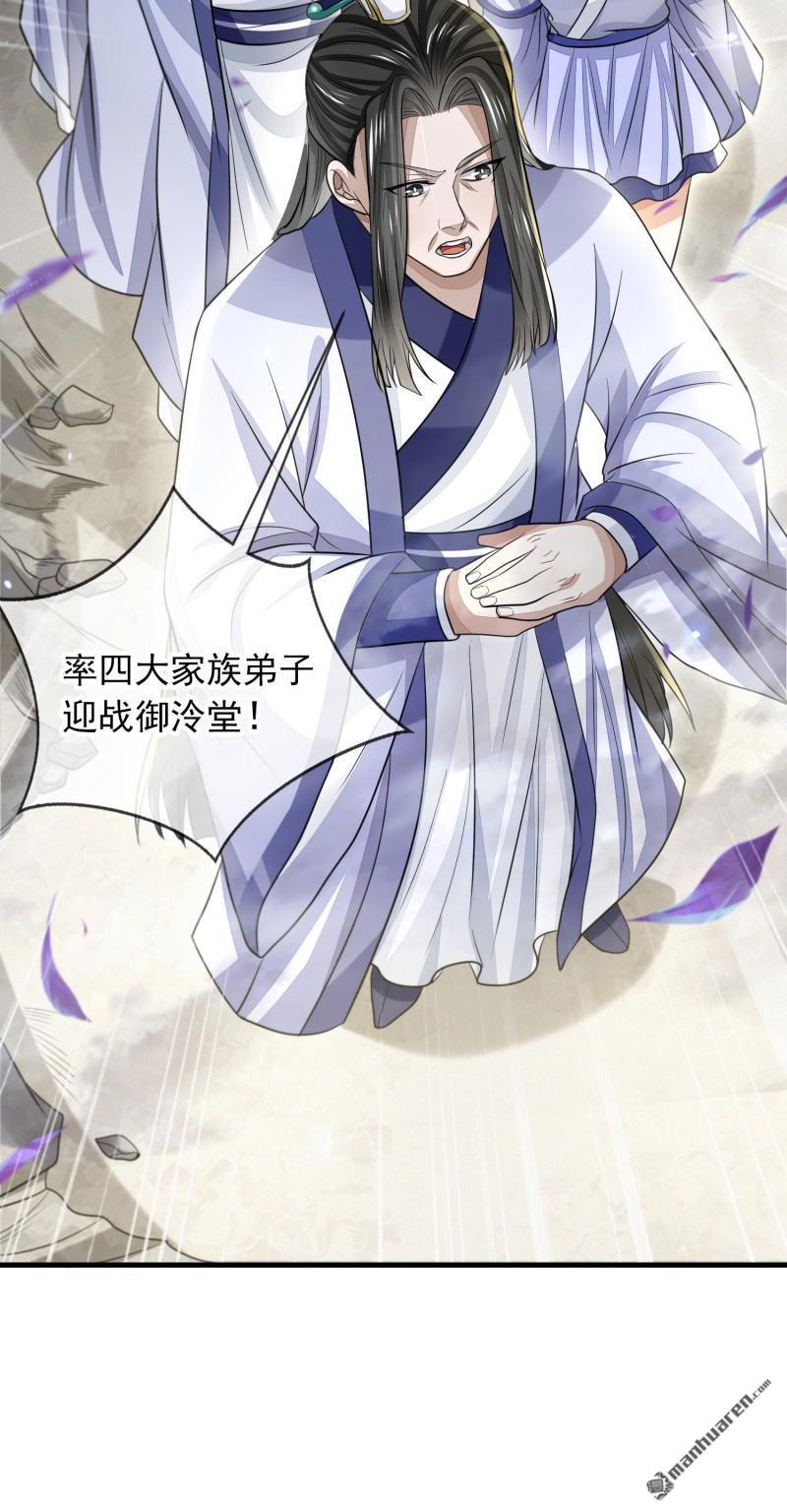 明将军之偷天换日第47话 行道大会