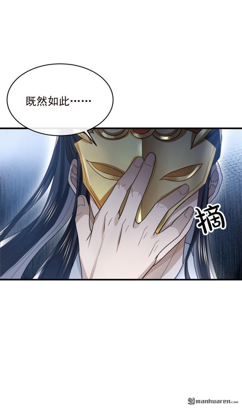 明将军之偷天换日第47话 行道大会