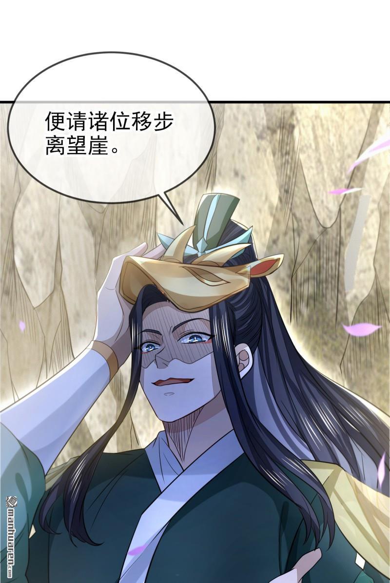 明将军之偷天换日第47话 行道大会