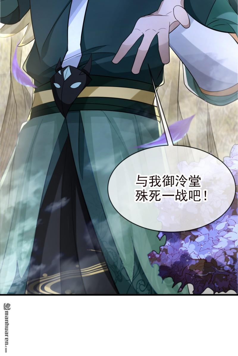 明将军之偷天换日第47话 行道大会