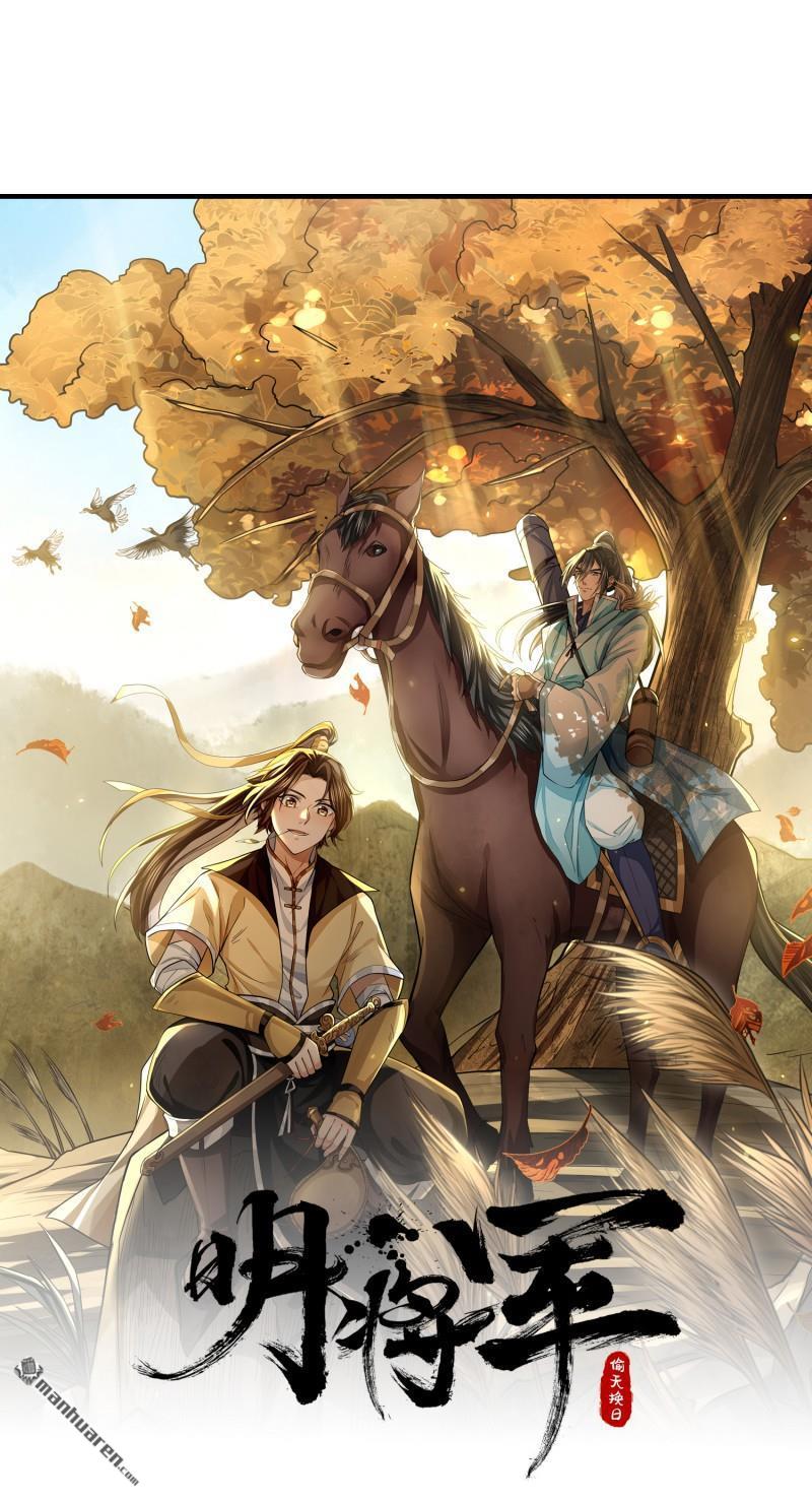 明将军之偷天换日第47话 行道大会