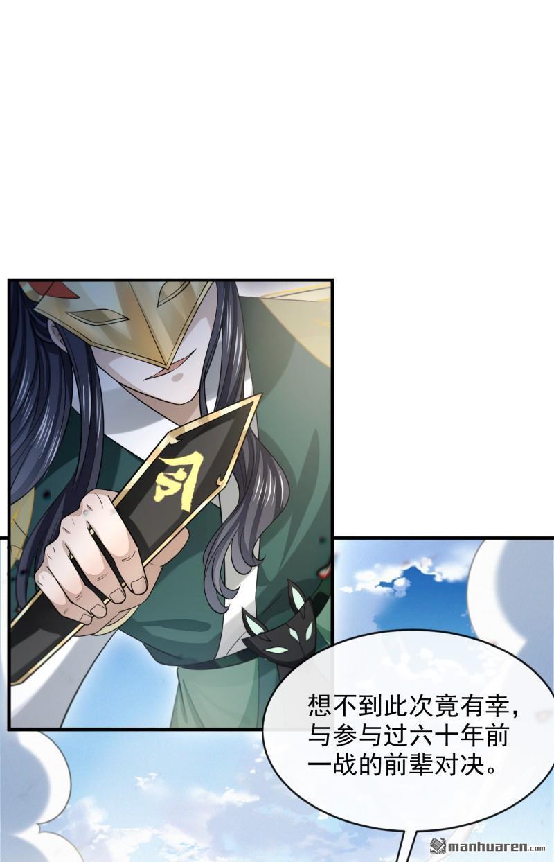 明将军之偷天换日第47话 行道大会