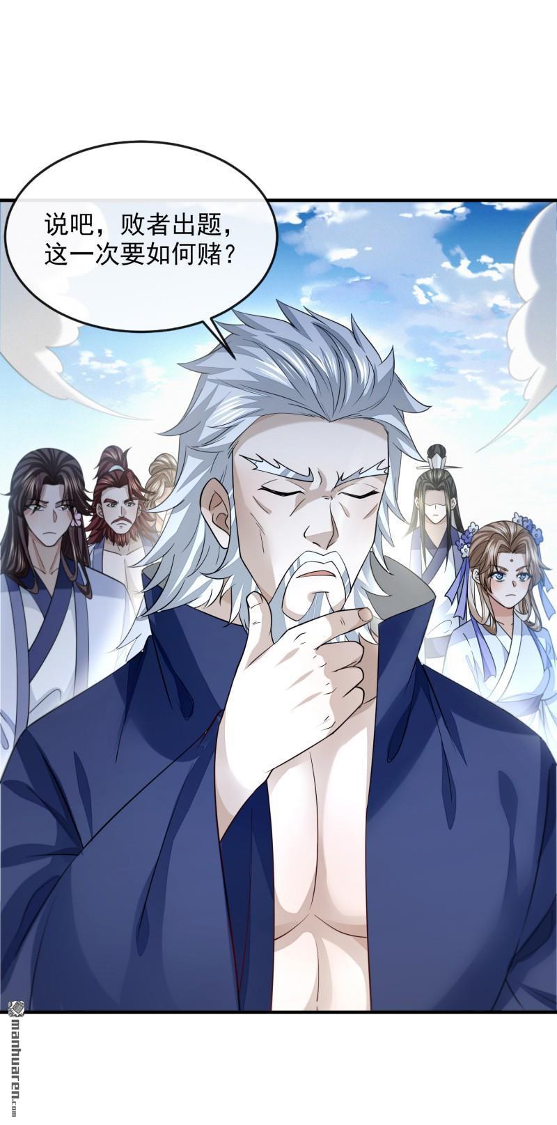 明将军之偷天换日第47话 行道大会