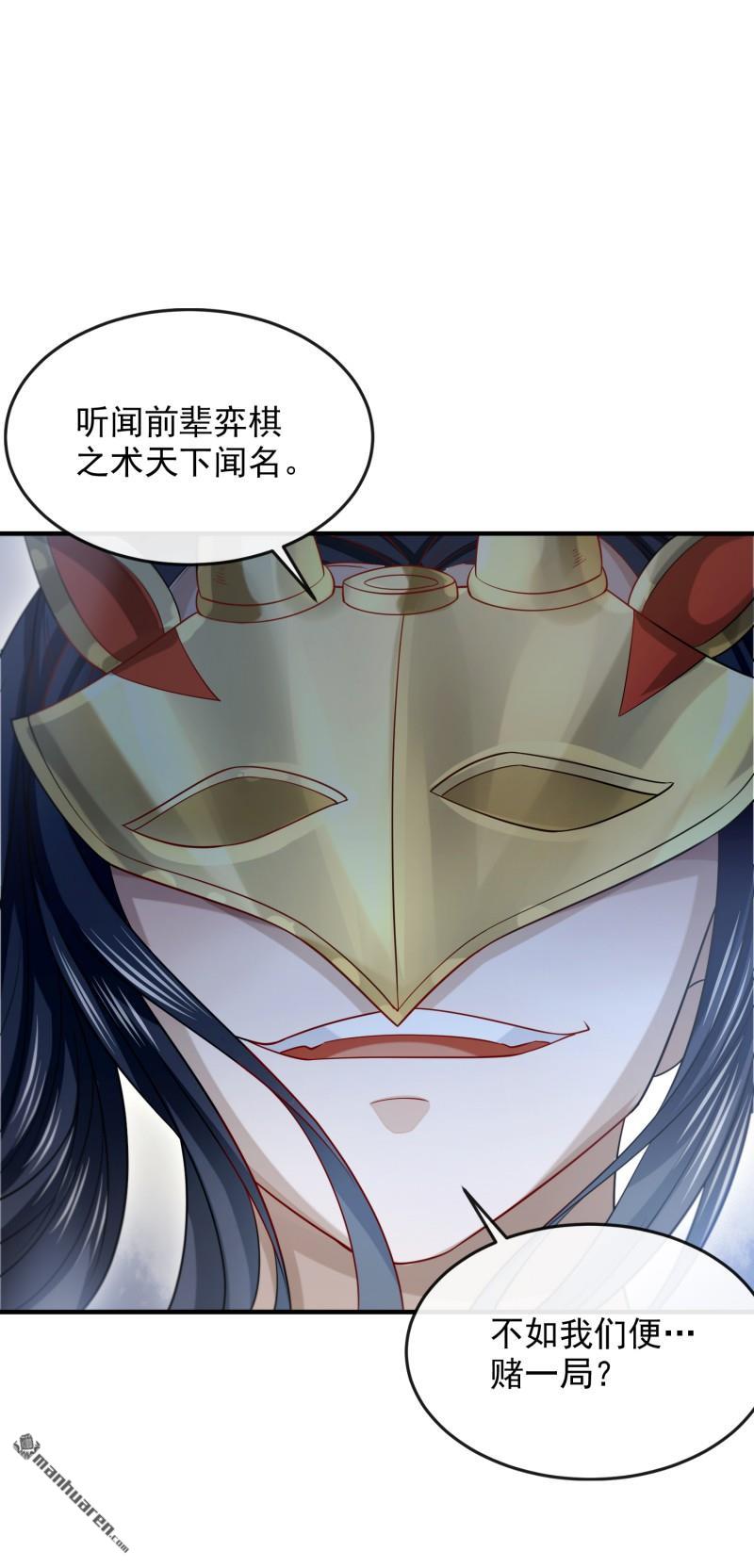 明将军之偷天换日第47话 行道大会