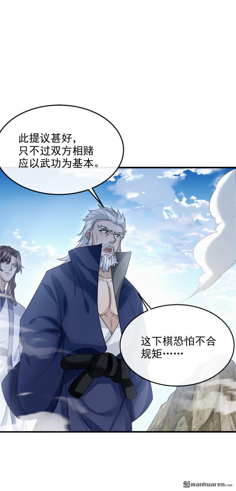 明将军之偷天换日第47话 行道大会