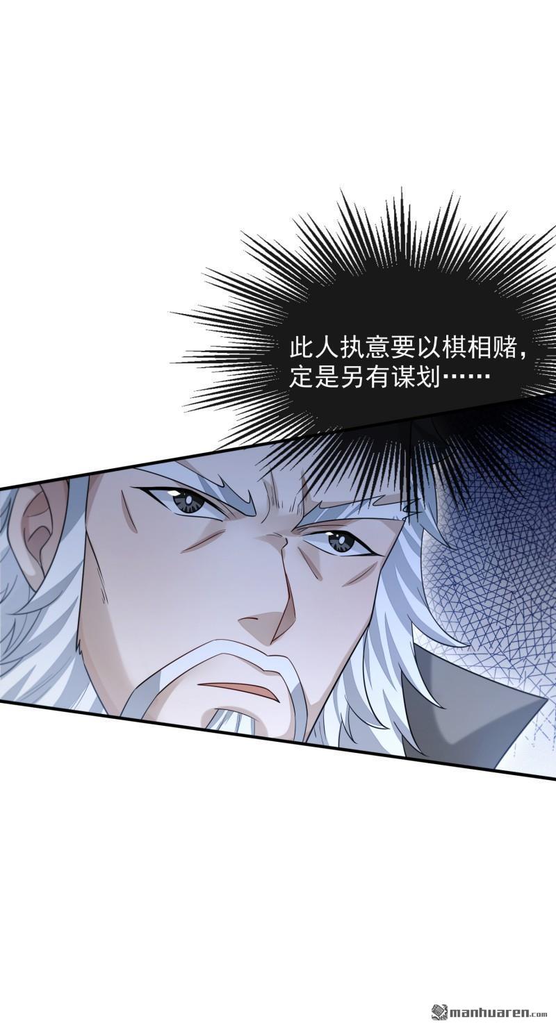 明将军之偷天换日第47话 行道大会