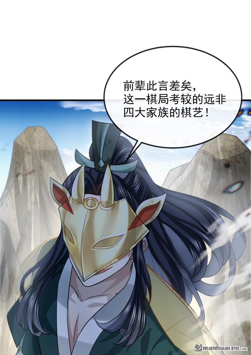 明将军之偷天换日第47话 行道大会