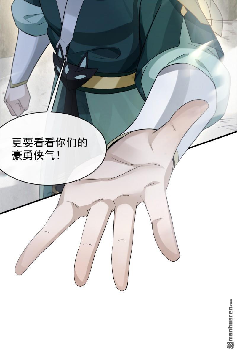 明将军之偷天换日第47话 行道大会