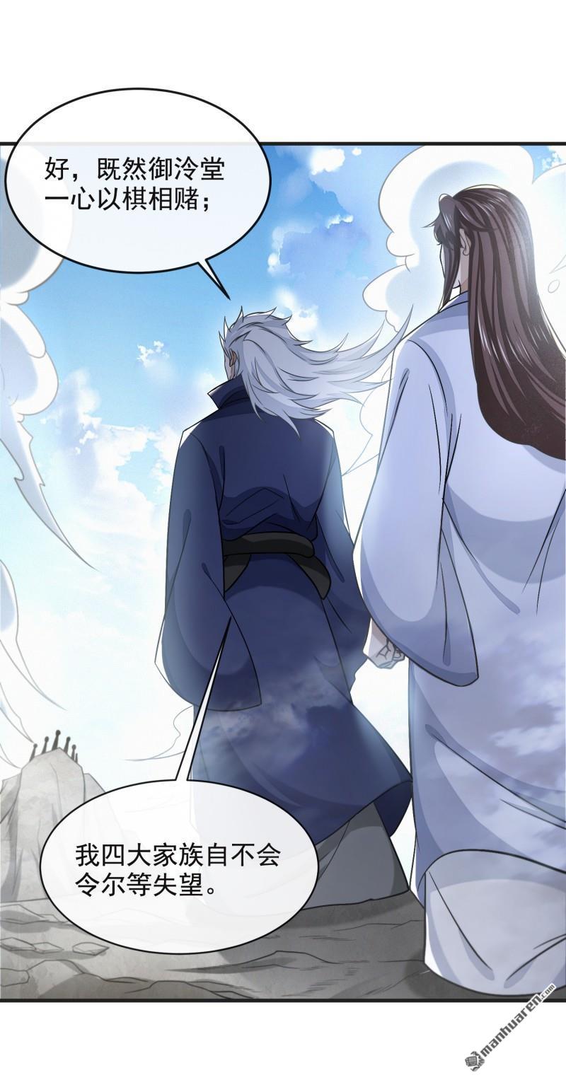 明将军之偷天换日第47话 行道大会