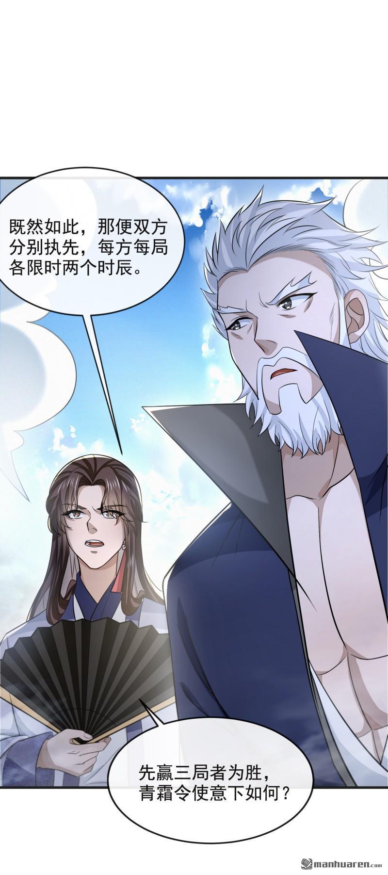 明将军之偷天换日第47话 行道大会