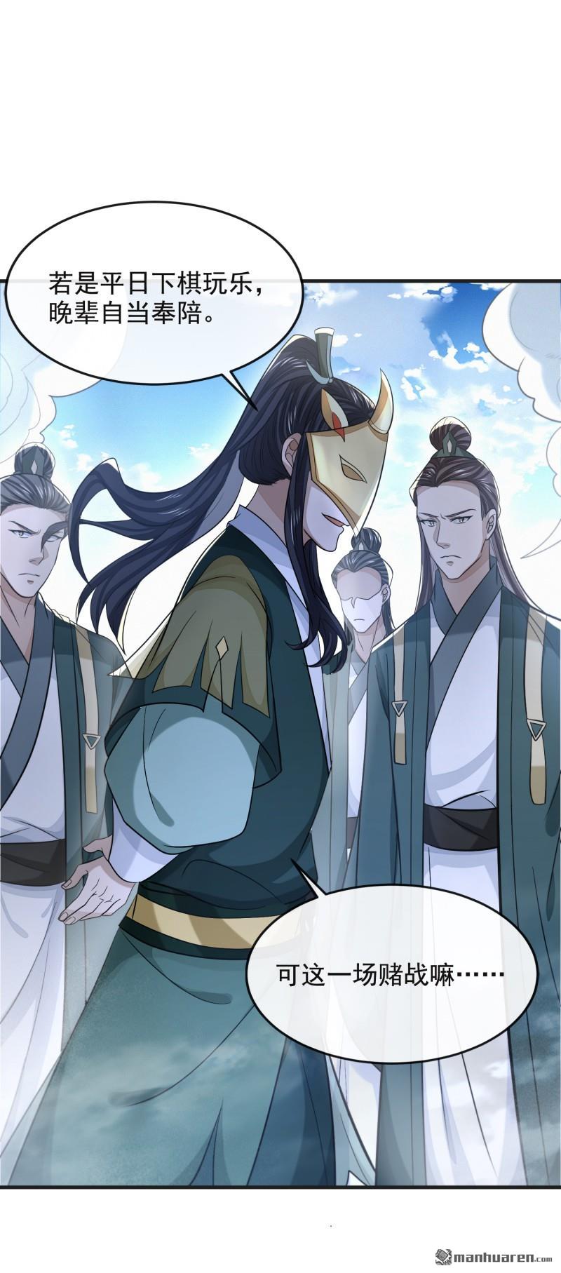 明将军之偷天换日第47话 行道大会