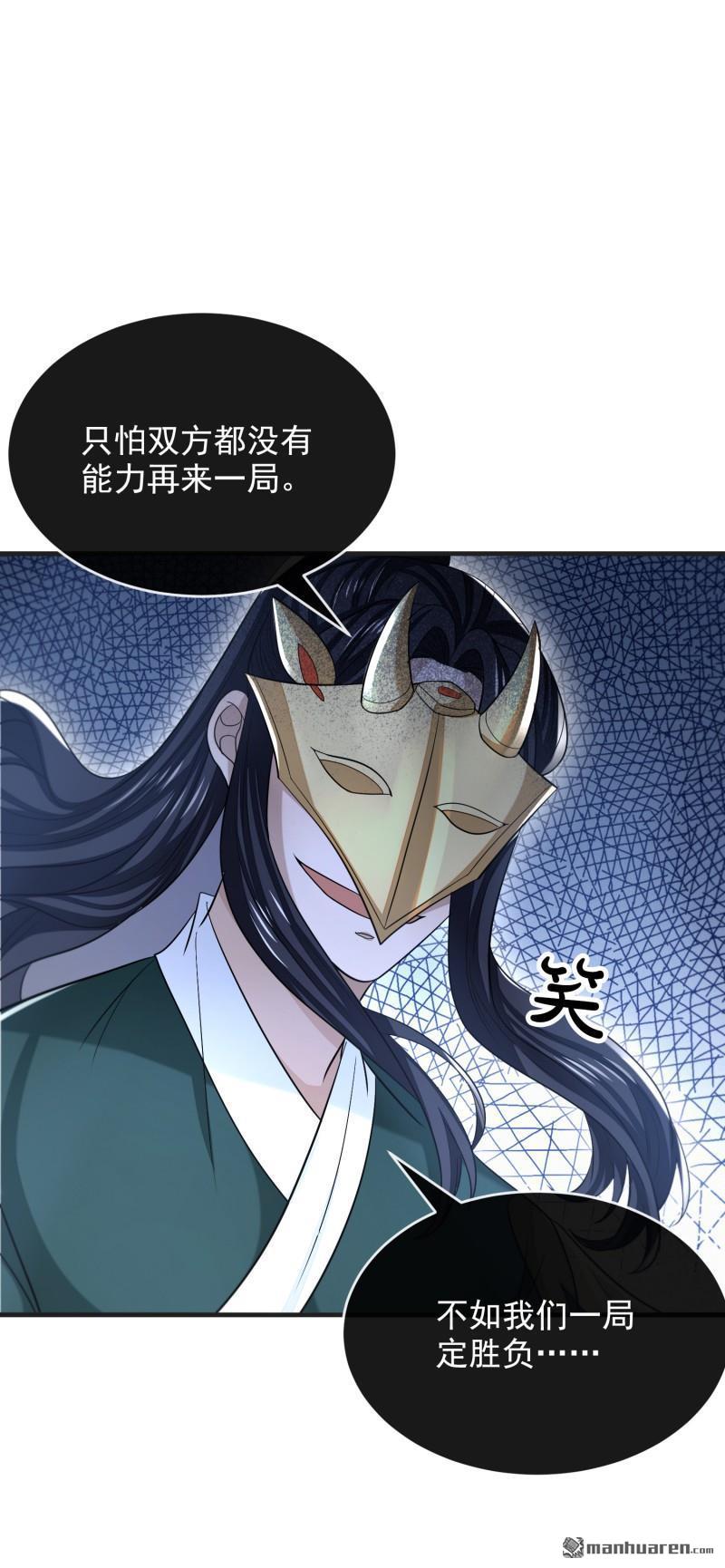 明将军之偷天换日第47话 行道大会