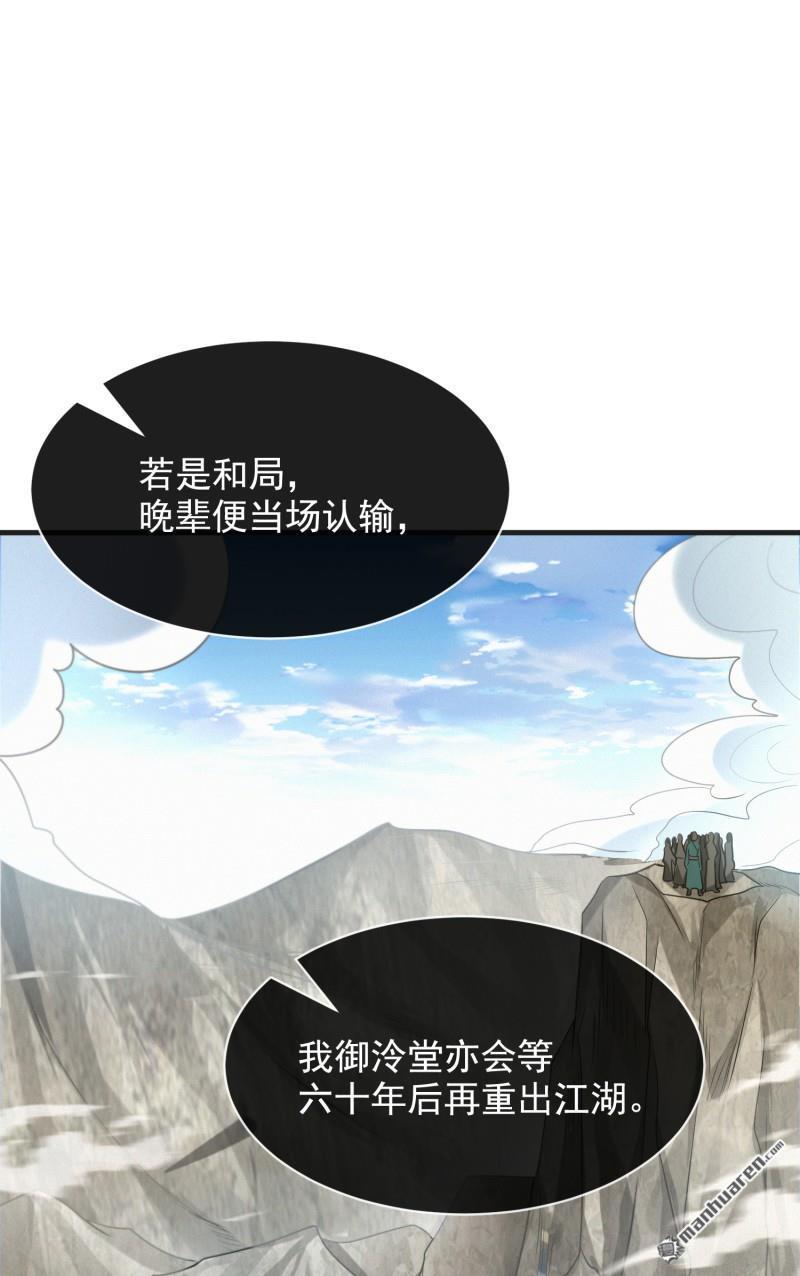 明将军之偷天换日第47话 行道大会