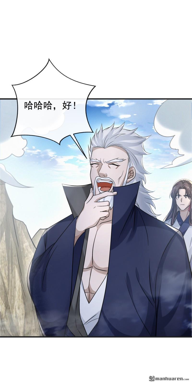 明将军之偷天换日第47话 行道大会