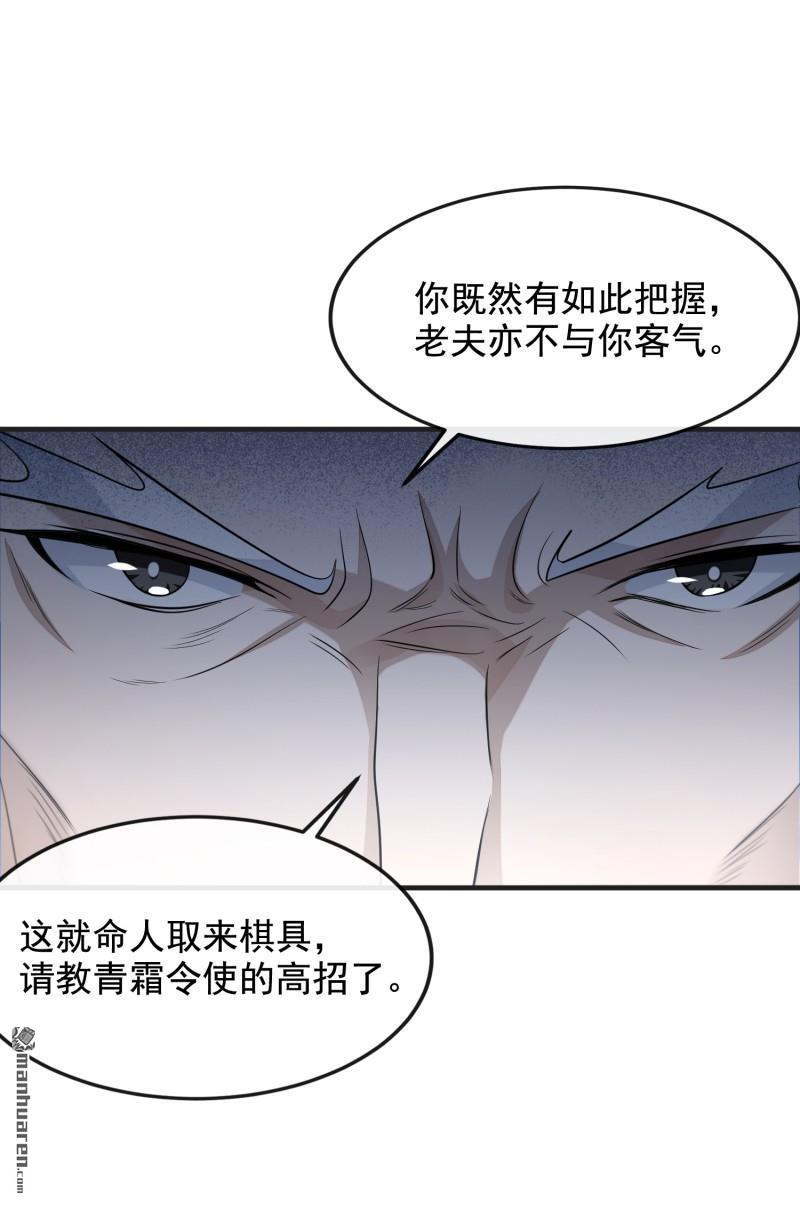 明将军之偷天换日第47话 行道大会