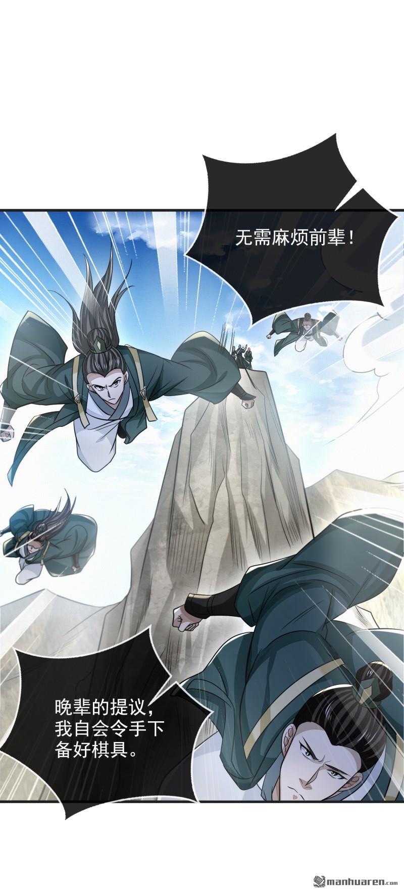 明将军之偷天换日第47话 行道大会