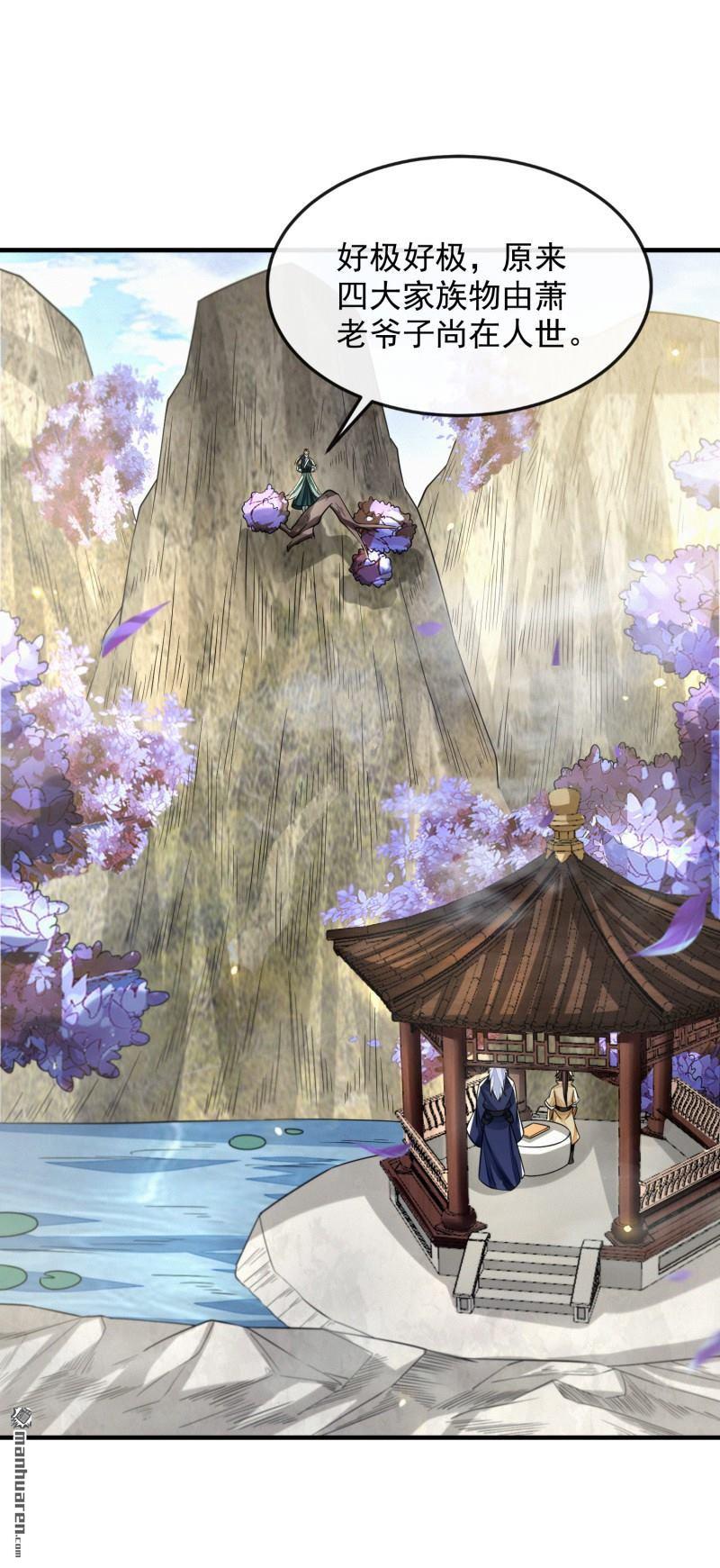 明将军之偷天换日第47话 行道大会