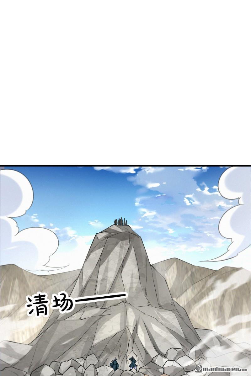 明将军之偷天换日第47话 行道大会