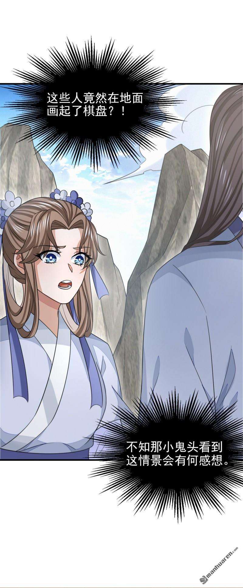 明将军之偷天换日第47话 行道大会