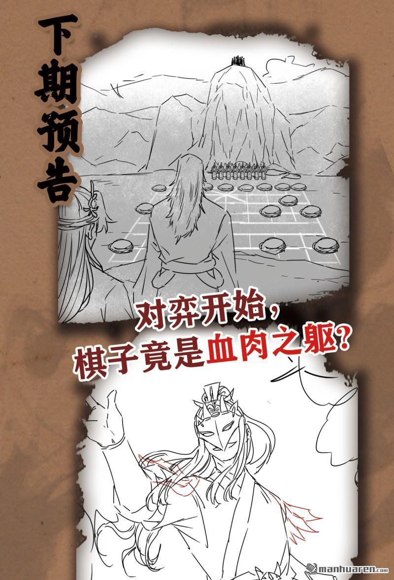 明将军之偷天换日第47话 行道大会