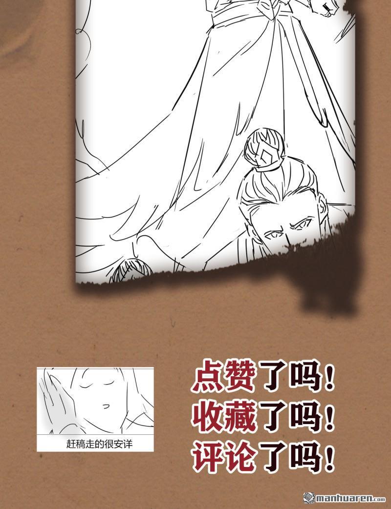 明将军之偷天换日第47话 行道大会